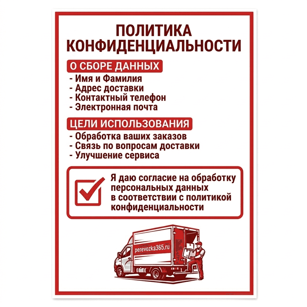 Документы и груз, подготовленные к перевозке